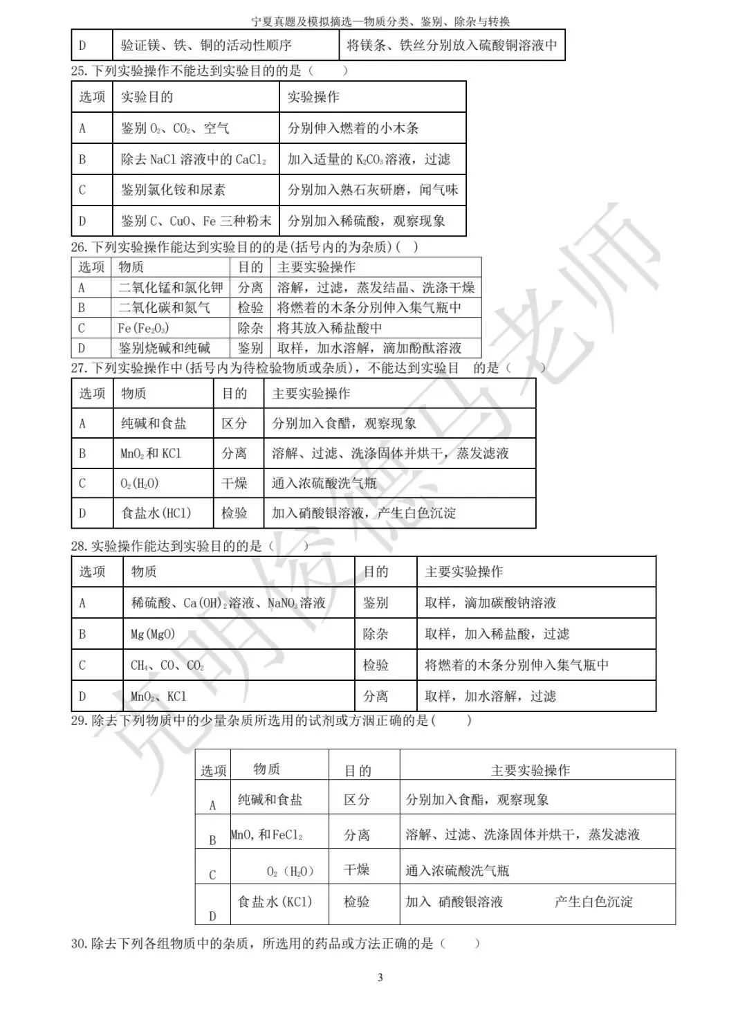 宁夏中考化学真题—物质分类鉴别与除杂-第3张图片-四季读书网