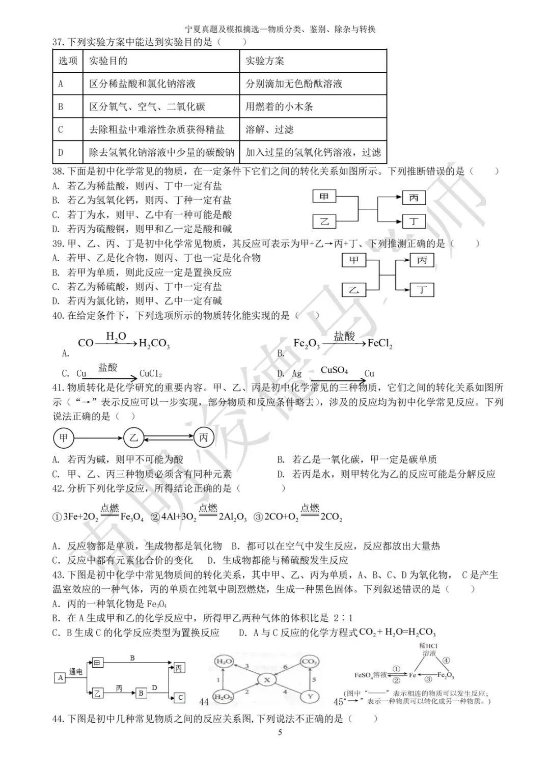 宁夏中考化学真题—物质分类鉴别与除杂-第5张图片-四季读书网