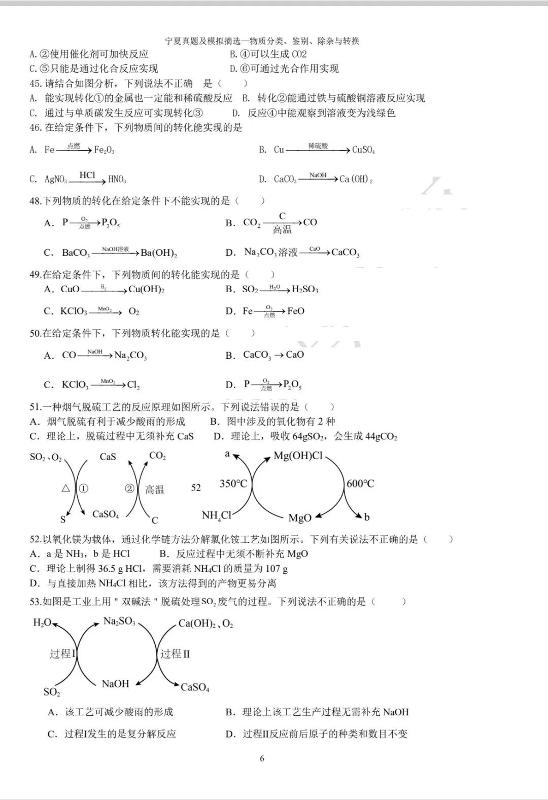 宁夏中考化学真题—物质分类鉴别与除杂-第6张图片-四季读书网