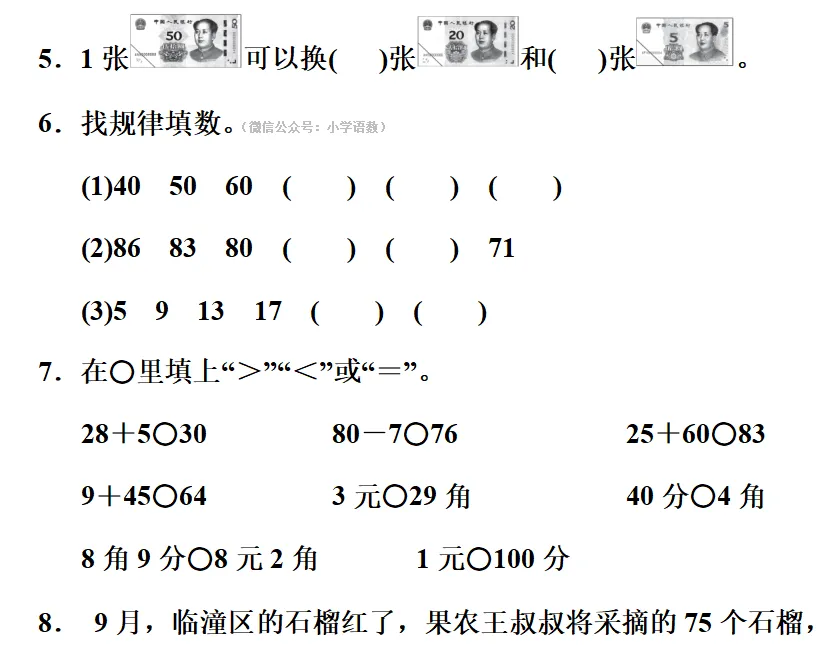 人教版一年级数学下册期末模拟试卷,定制密卷!-第4张图片-四季读书网