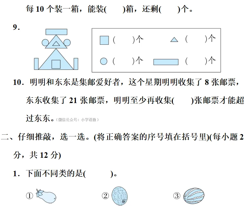 人教版一年级数学下册期末模拟试卷,定制密卷!-第5张图片-四季读书网