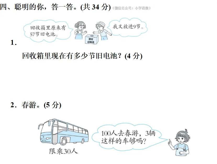 人教版一年级数学下册期末模拟试卷,定制密卷!-第8张图片-四季读书网