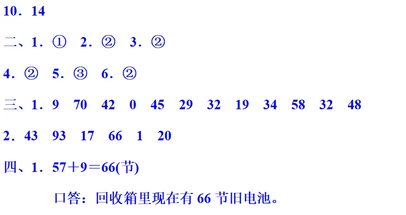 人教版一年级数学下册期末模拟试卷,定制密卷!-第13张图片-四季读书网