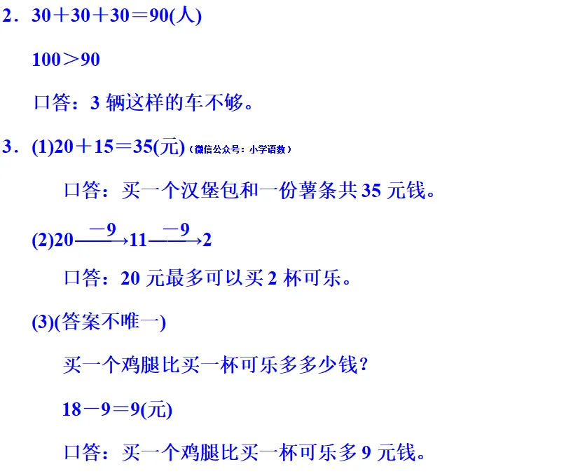 人教版一年级数学下册期末模拟试卷,定制密卷!-第14张图片-四季读书网