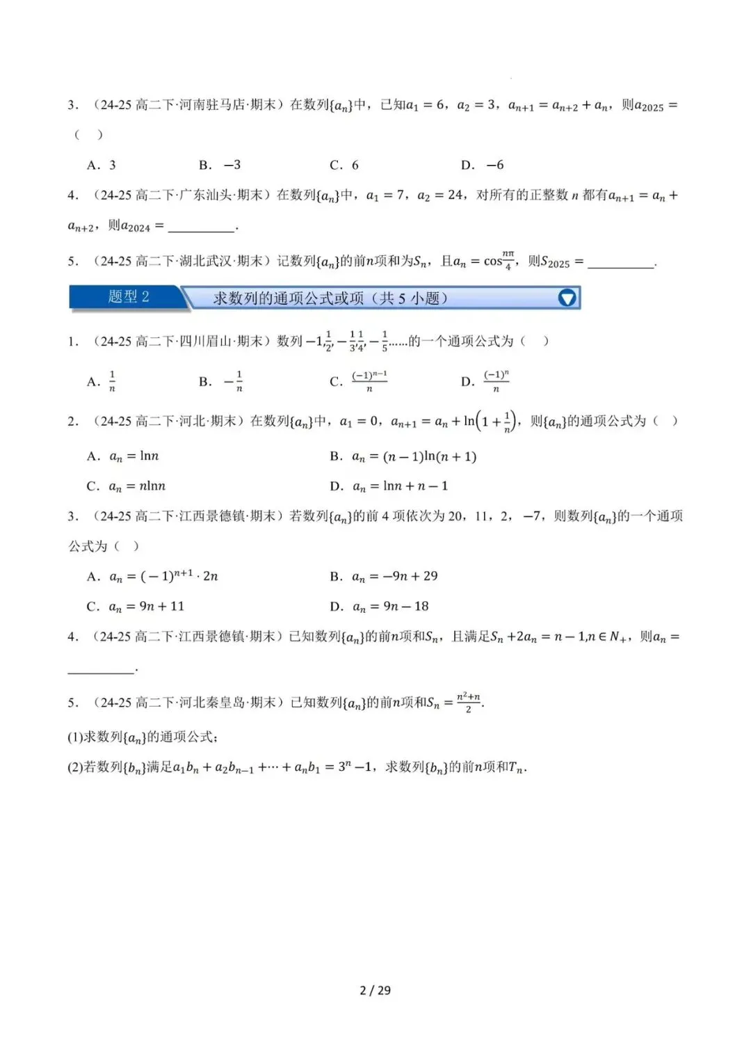 高二学生,练透这数学150道精选真题!期末举一反三,考140分以上!-第3张图片-四季读书网 高二学生,练透这数学150道精选真题!期末举一反三,考140分以上!-第3张图片-四季读书网
