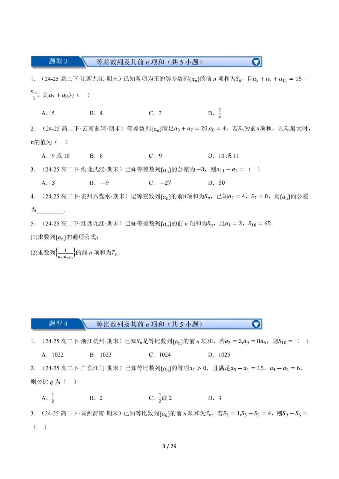高二学生,练透这数学150道精选真题!期末举一反三,考140分以上!-第4张图片-四季读书网 高二学生,练透这数学150道精选真题!期末举一反三,考140分以上!-第4张图片-四季读书网