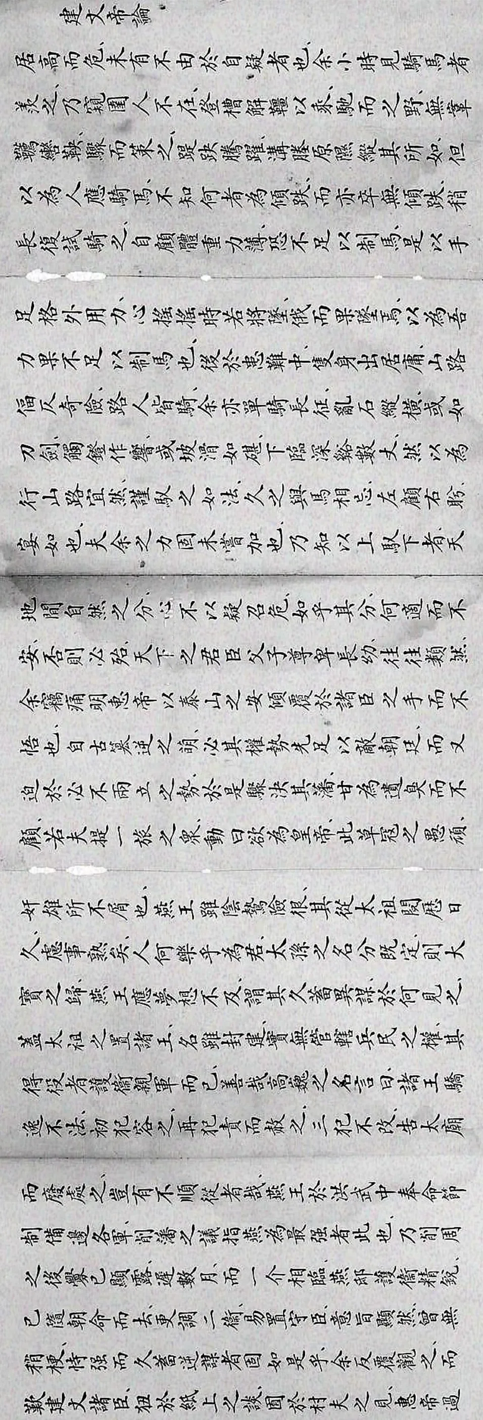 清代 王照 殿试卷「建文帝论」-第3张图片-四季读书网 清代 王照 殿试卷「建文帝论」-第3张图片-四季读书网
