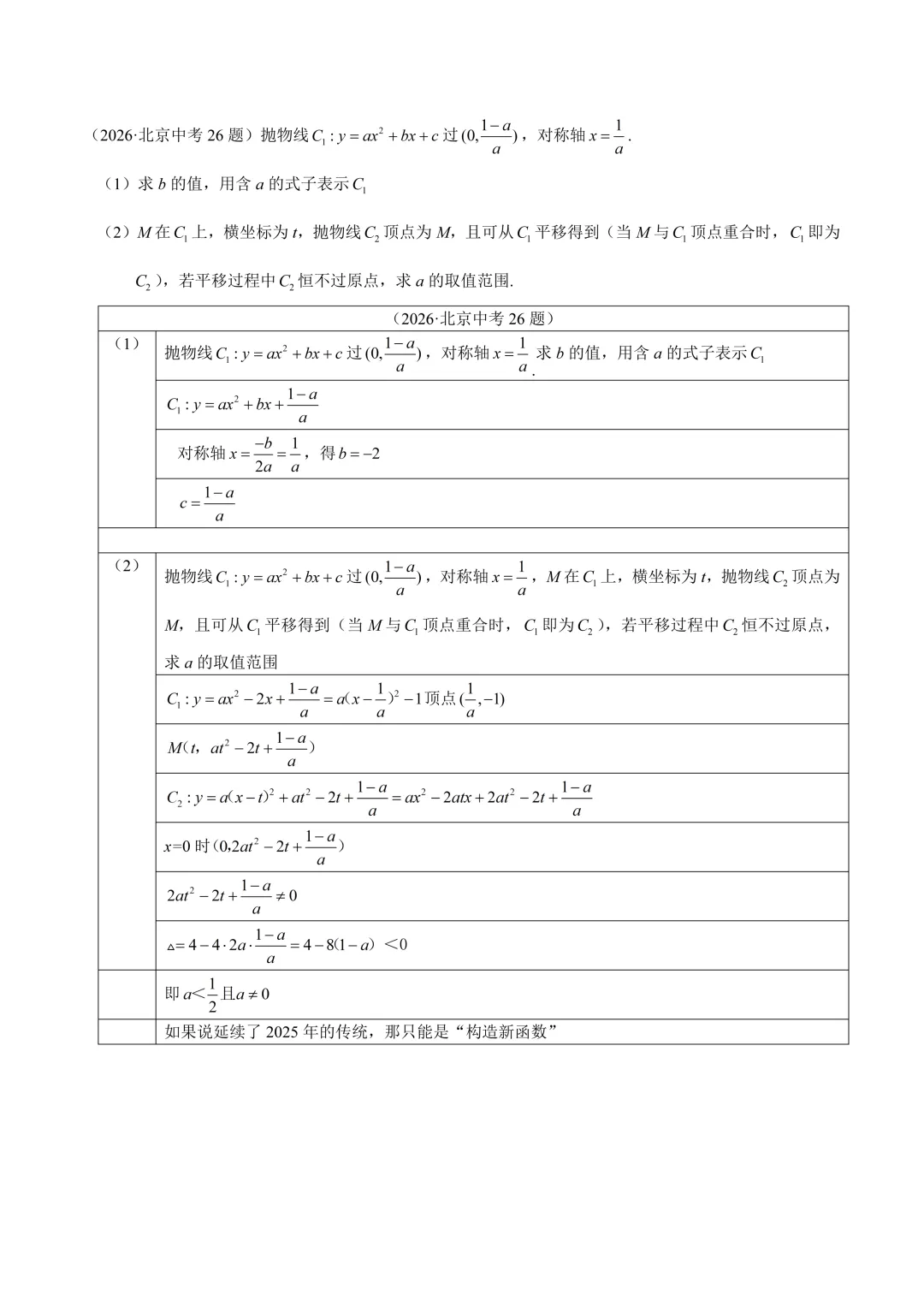 【中考】2026北京中考压轴题解析-第7张图片-四季读书网