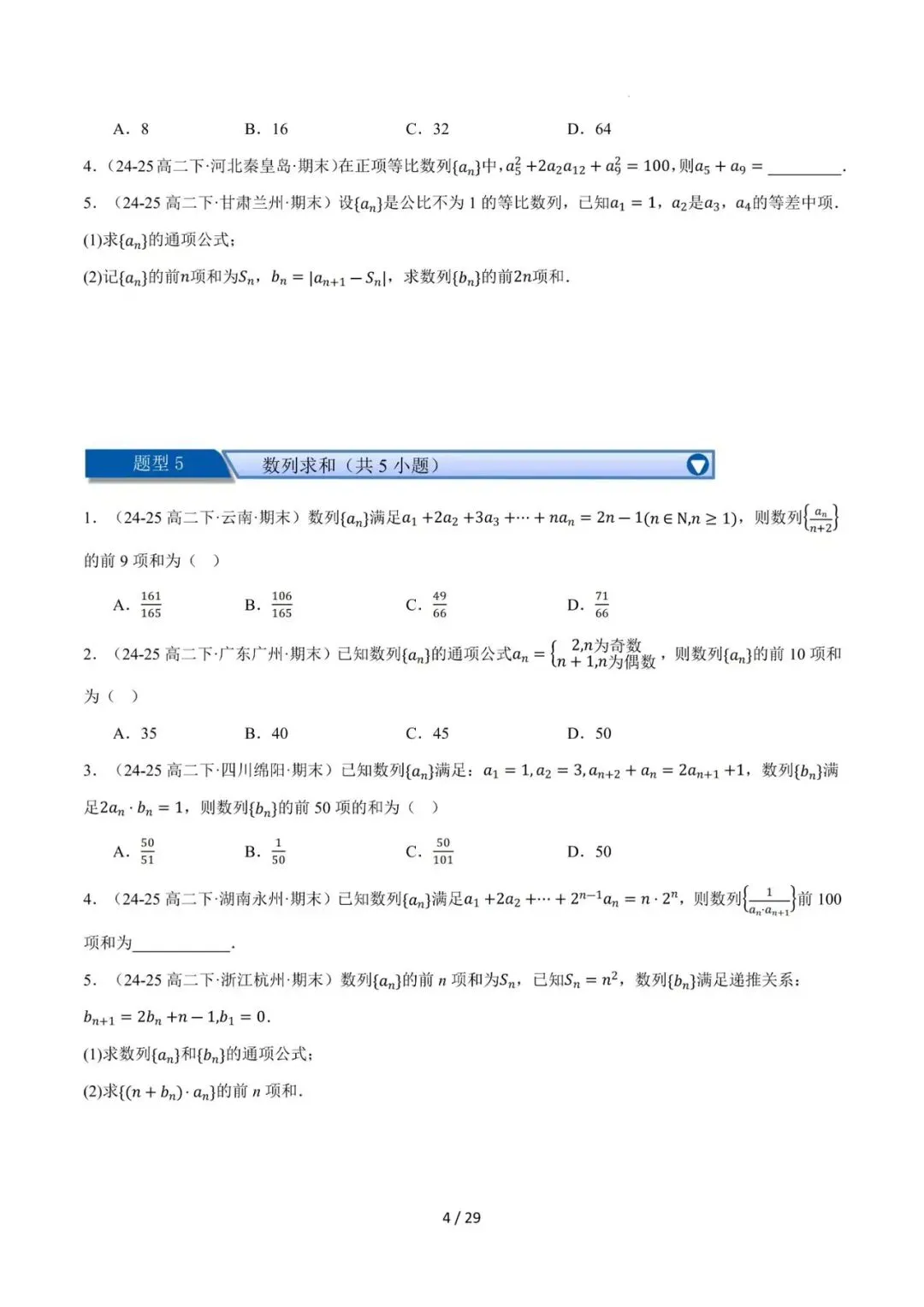 高二学生,练透这数学150道精选真题!期末举一反三,考140分以上!-第5张图片-四季读书网 高二学生,练透这数学150道精选真题!期末举一反三,考140分以上!-第5张图片-四季读书网