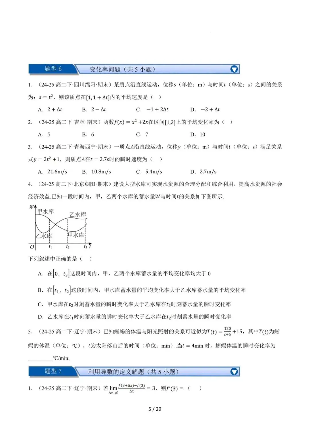 高二学生,练透这数学150道精选真题!期末举一反三,考140分以上!-第6张图片-四季读书网 高二学生,练透这数学150道精选真题!期末举一反三,考140分以上!-第6张图片-四季读书网