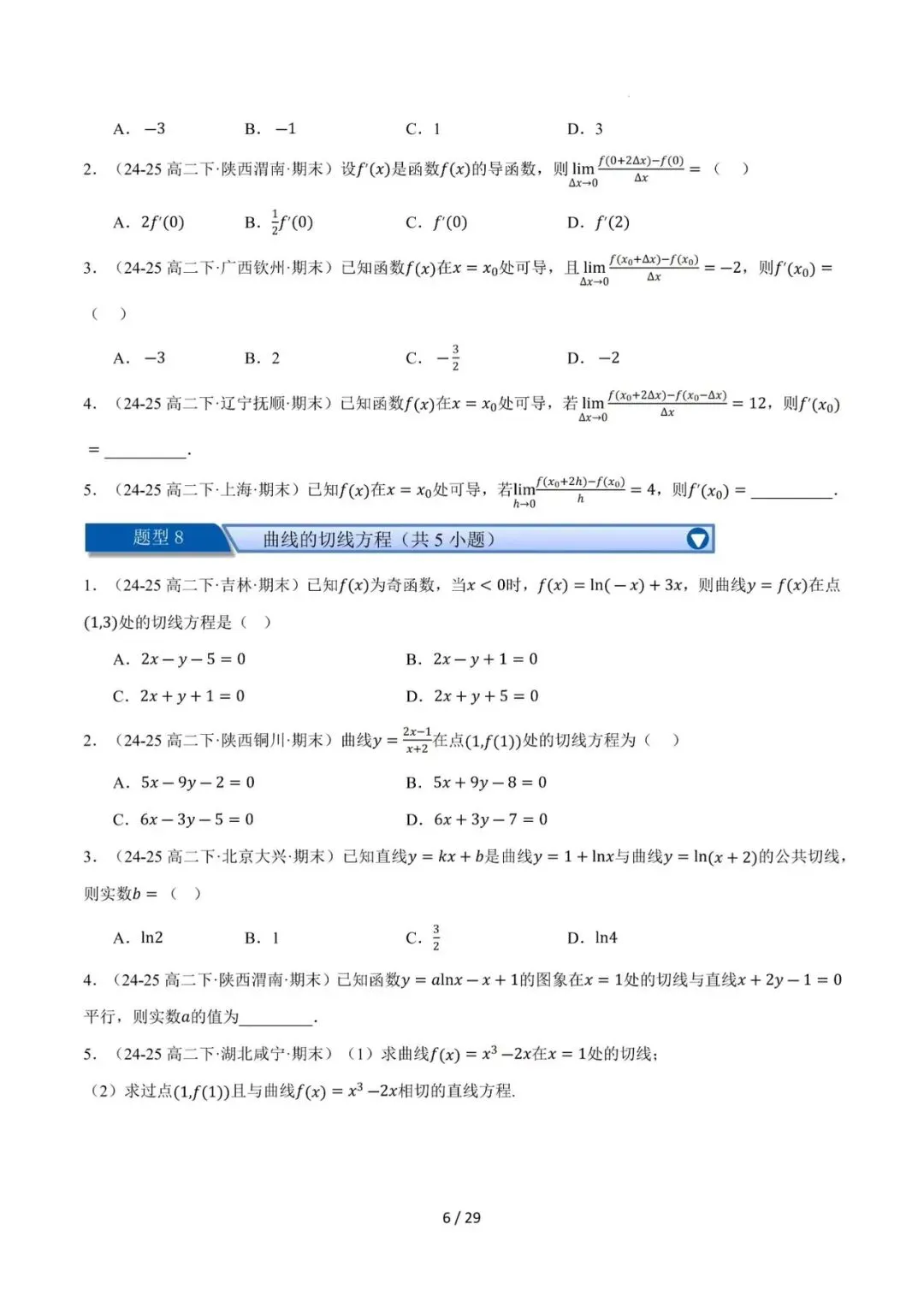 高二学生,练透这数学150道精选真题!期末举一反三,考140分以上!-第7张图片-四季读书网 高二学生,练透这数学150道精选真题!期末举一反三,考140分以上!-第7张图片-四季读书网