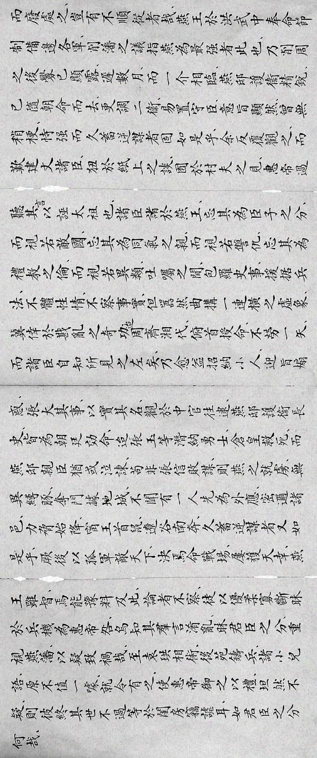 清代 王照 殿试卷「建文帝论」-第4张图片-四季读书网 清代 王照 殿试卷「建文帝论」-第4张图片-四季读书网