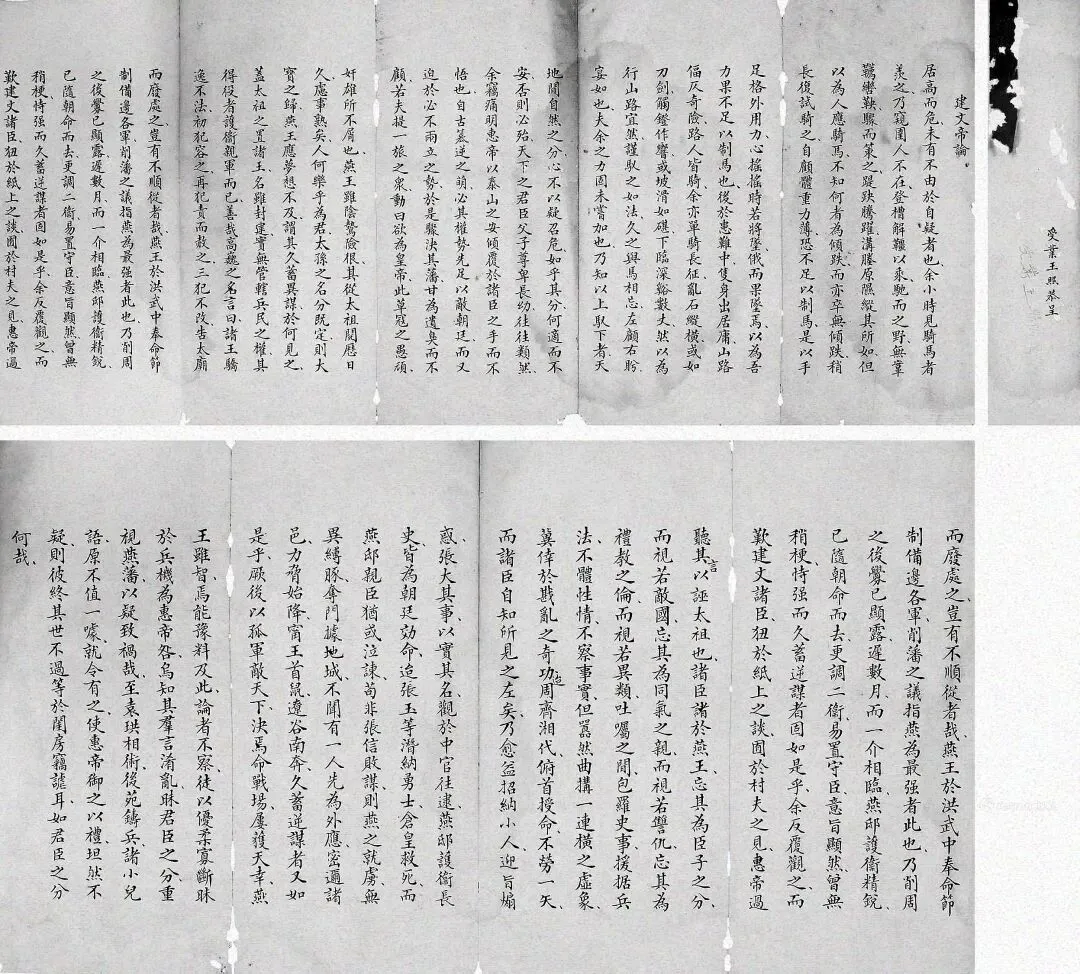 清代 王照 殿试卷「建文帝论」-第5张图片-四季读书网 清代 王照 殿试卷「建文帝论」-第5张图片-四季读书网