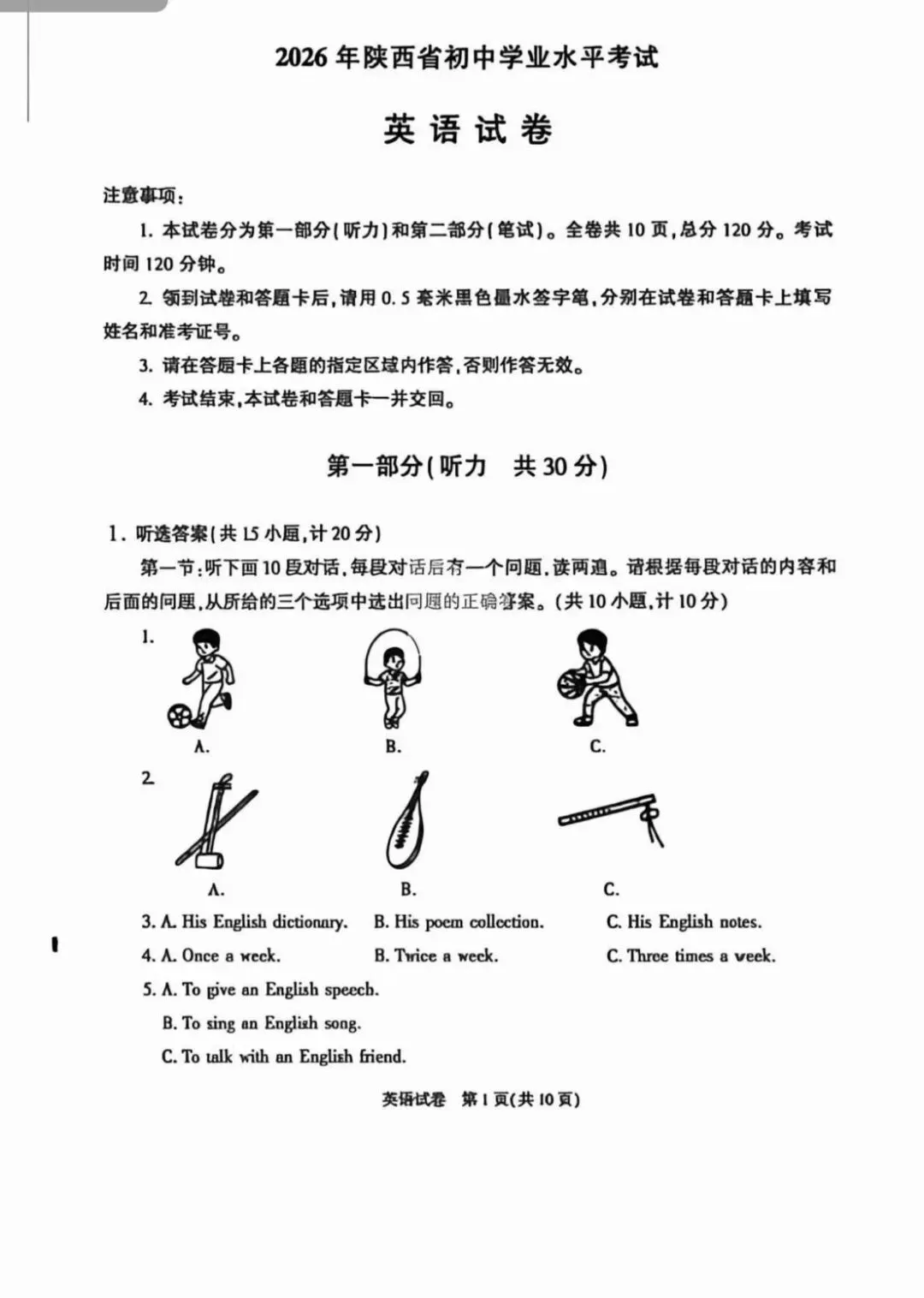 2026年陕西省初中学业水平考试真题卷-第1张图片-四季读书网