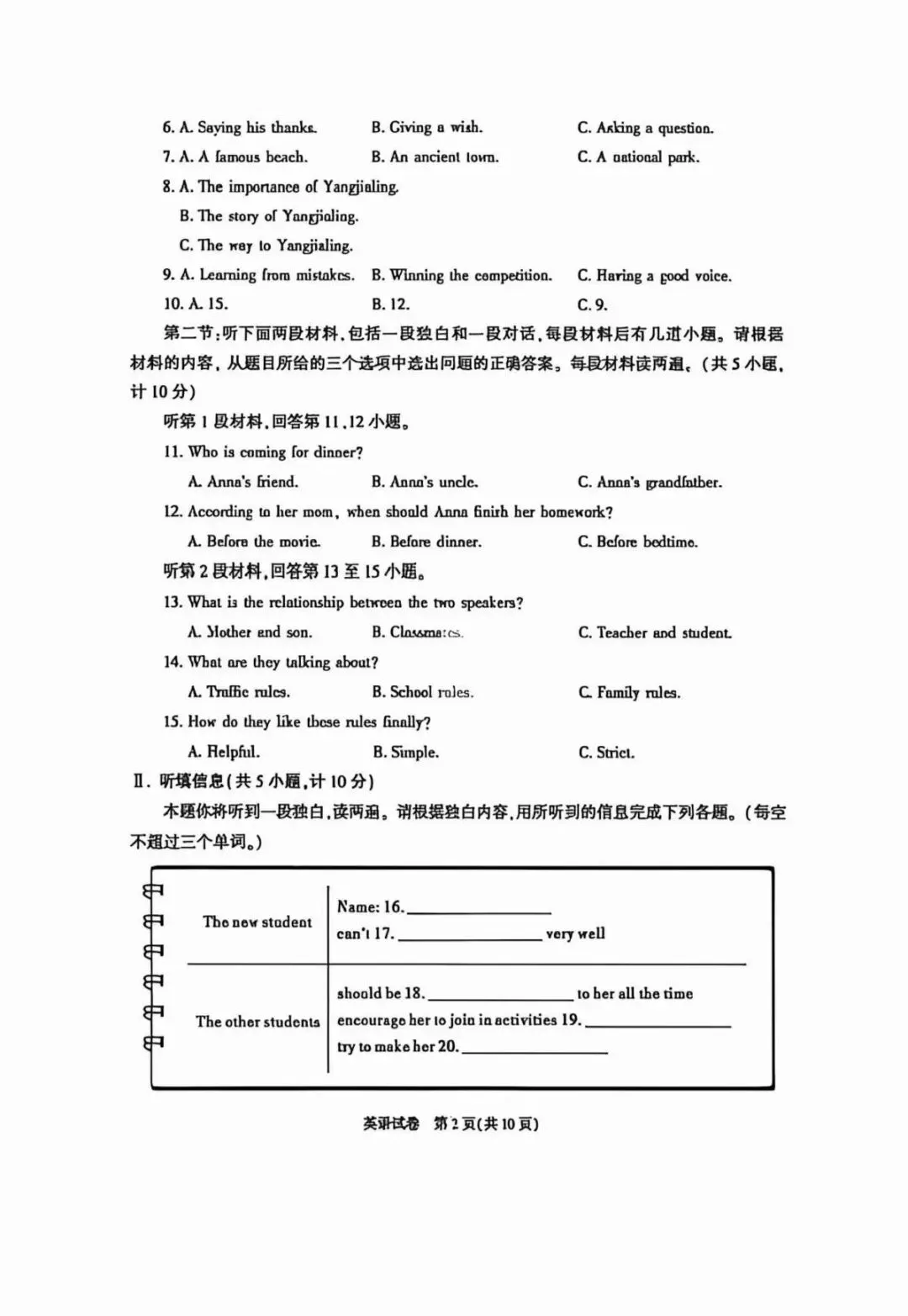 2026年陕西省初中学业水平考试真题卷-第2张图片-四季读书网