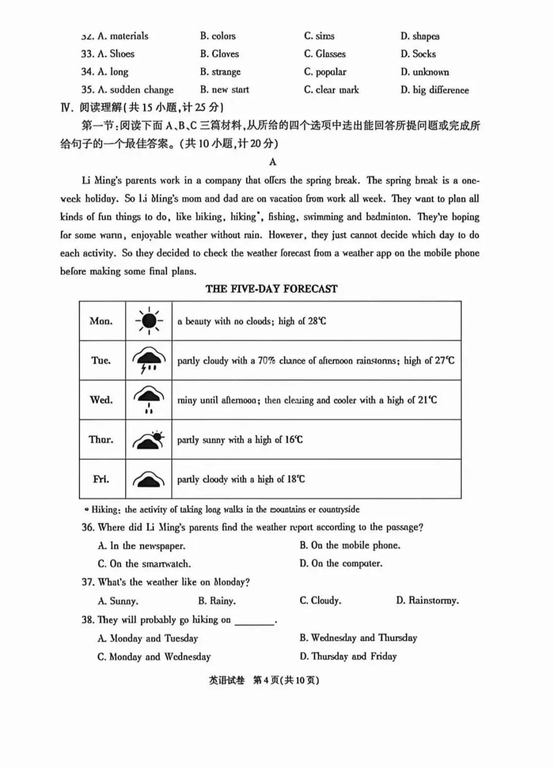 2026年陕西省初中学业水平考试真题卷-第4张图片-四季读书网