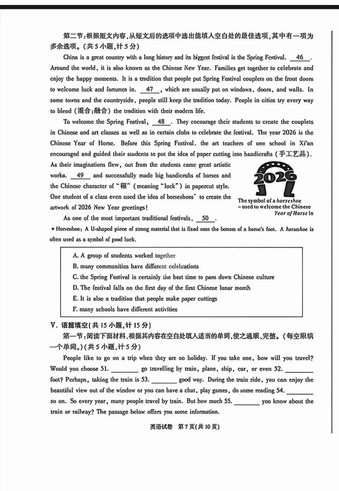 2026年陕西省初中学业水平考试真题卷-第7张图片-四季读书网