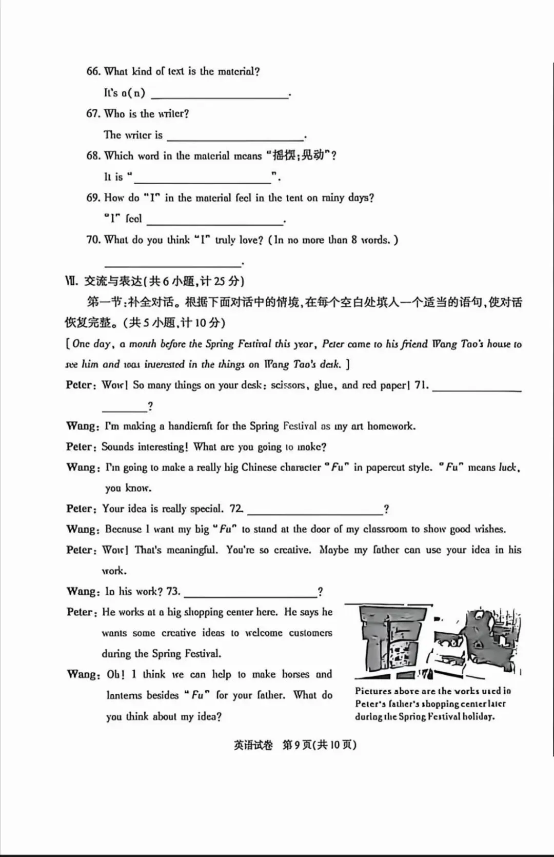 2026年陕西省初中学业水平考试真题卷-第9张图片-四季读书网