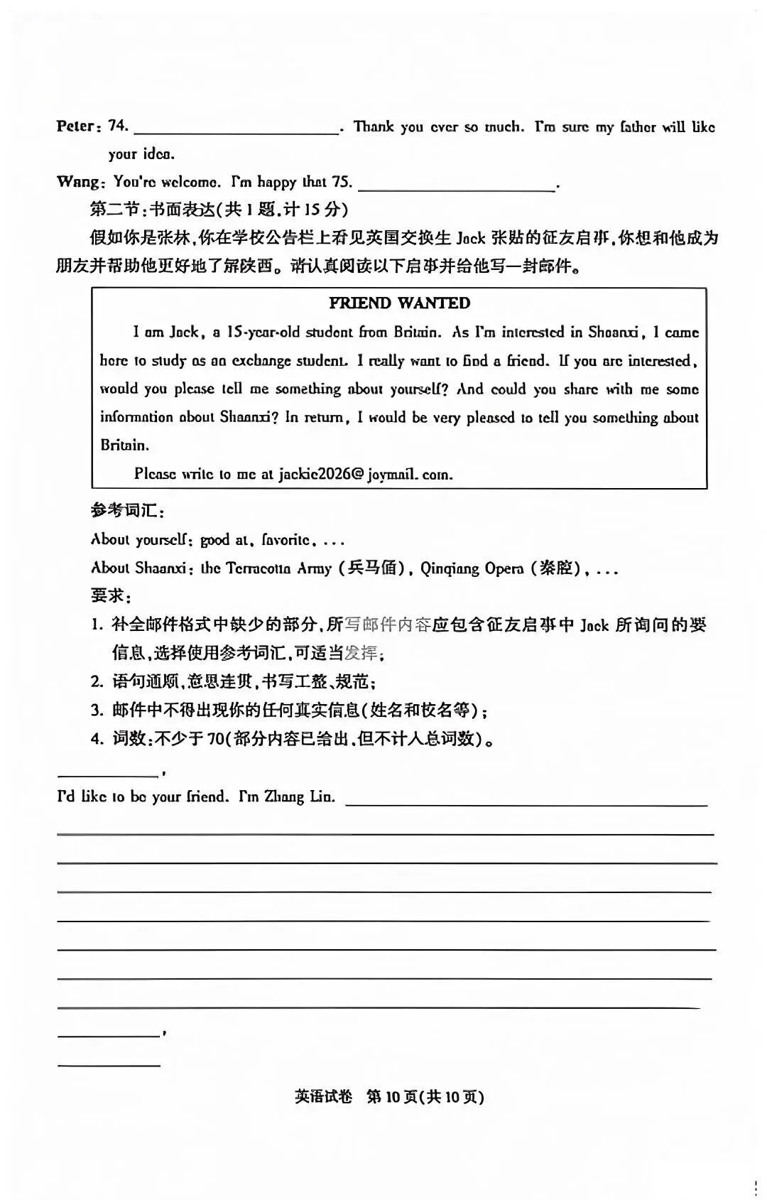 2026年陕西省初中学业水平考试真题卷-第10张图片-四季读书网