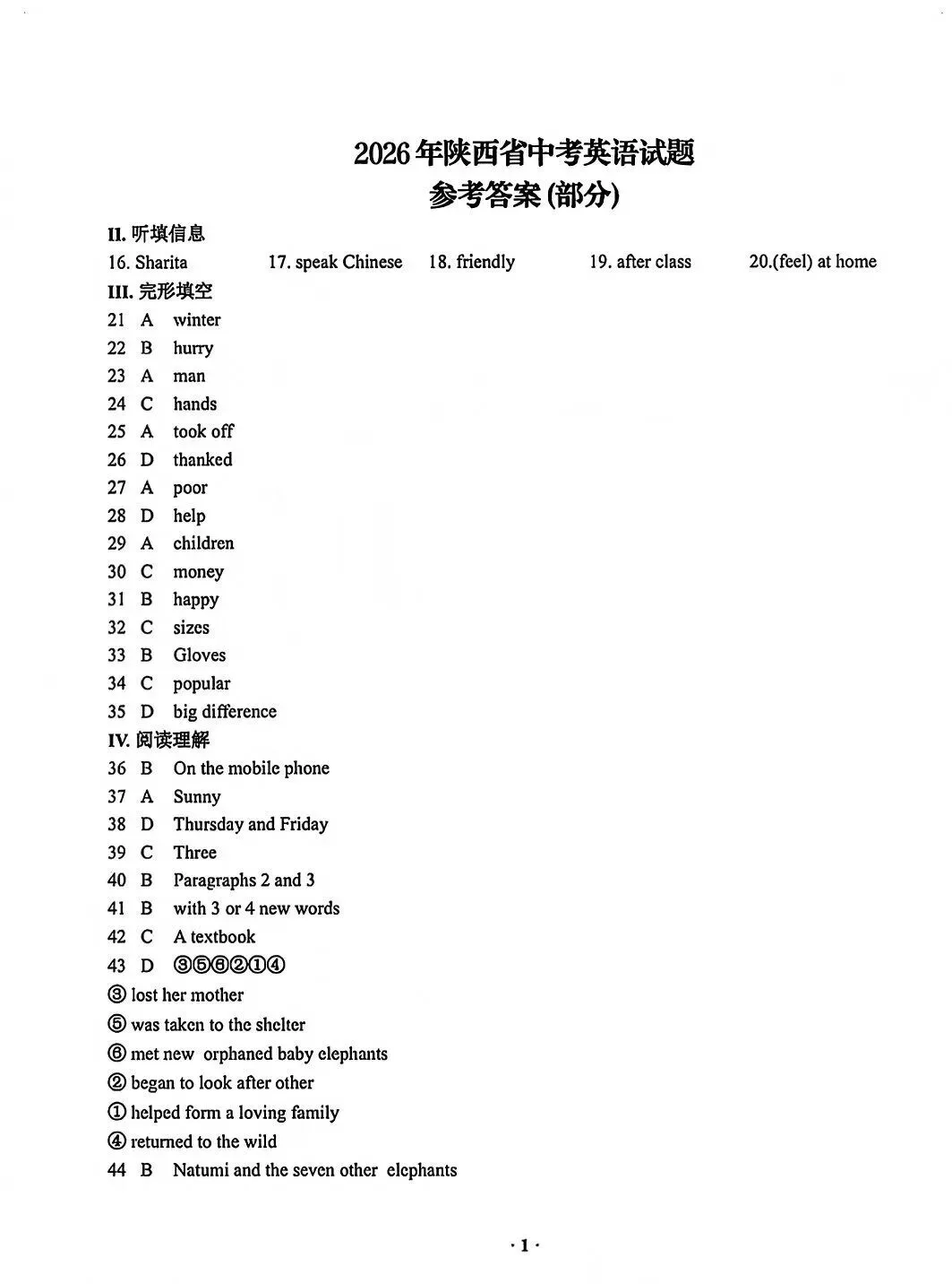 2026年陕西省初中学业水平考试真题卷-第12张图片-四季读书网
