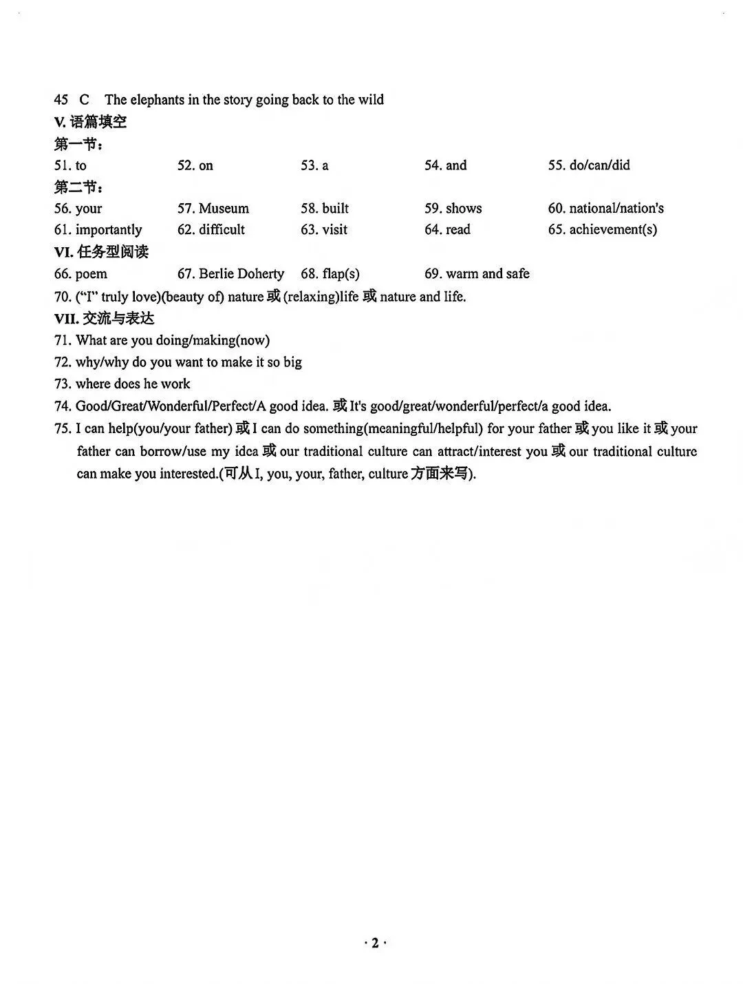 2026年陕西省初中学业水平考试真题卷-第13张图片-四季读书网