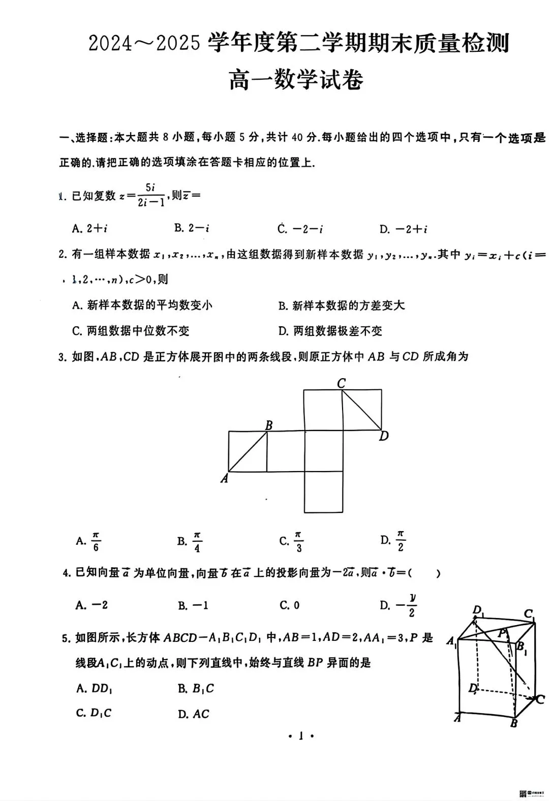 2025江岸区高一下期末数学试卷含答案-第3张图片-四季读书网