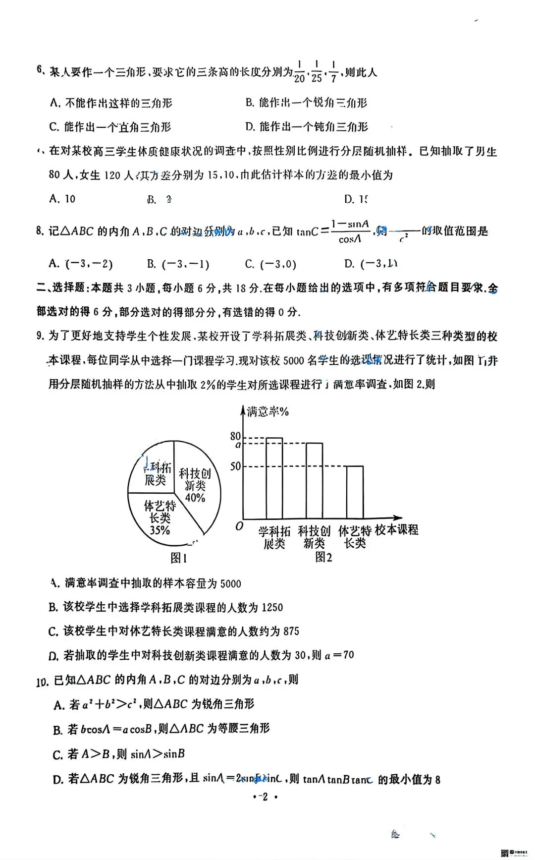 2025江岸区高一下期末数学试卷含答案-第4张图片-四季读书网