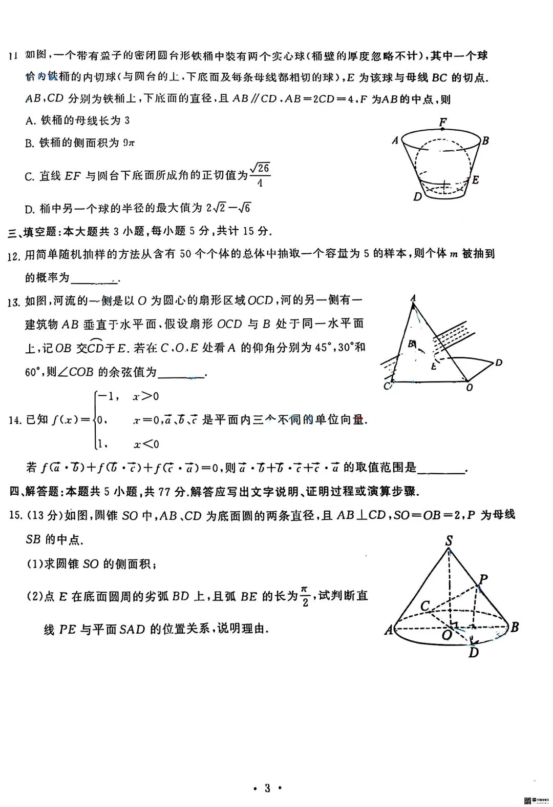 2025江岸区高一下期末数学试卷含答案-第5张图片-四季读书网