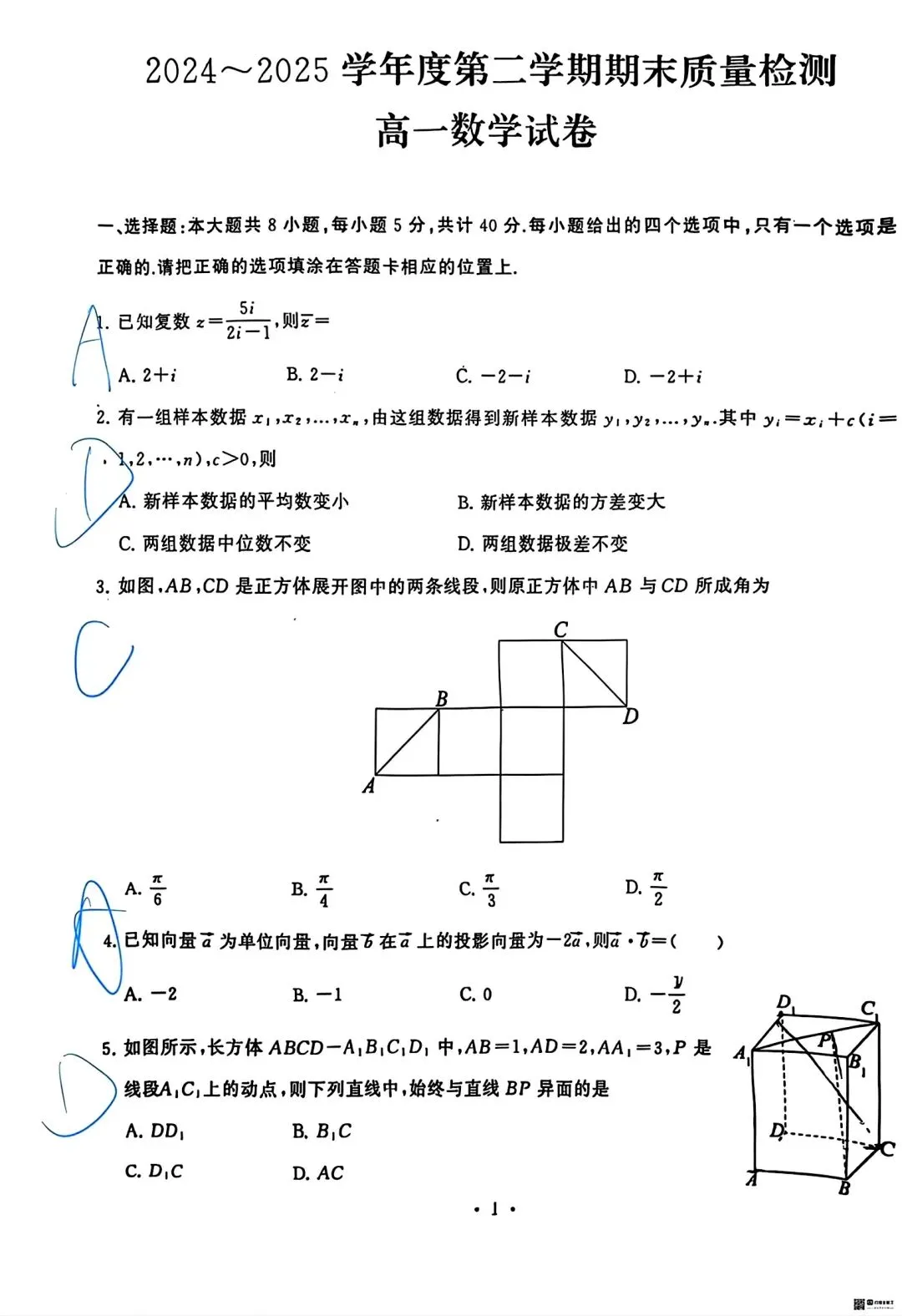 2025江岸区高一下期末数学试卷含答案-第10张图片-四季读书网