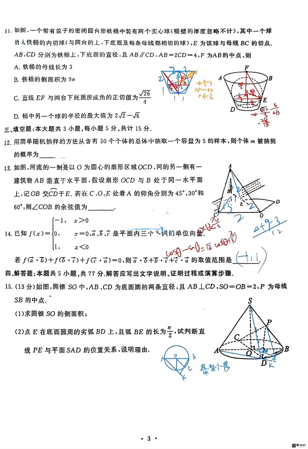 2025江岸区高一下期末数学试卷含答案-第12张图片-四季读书网