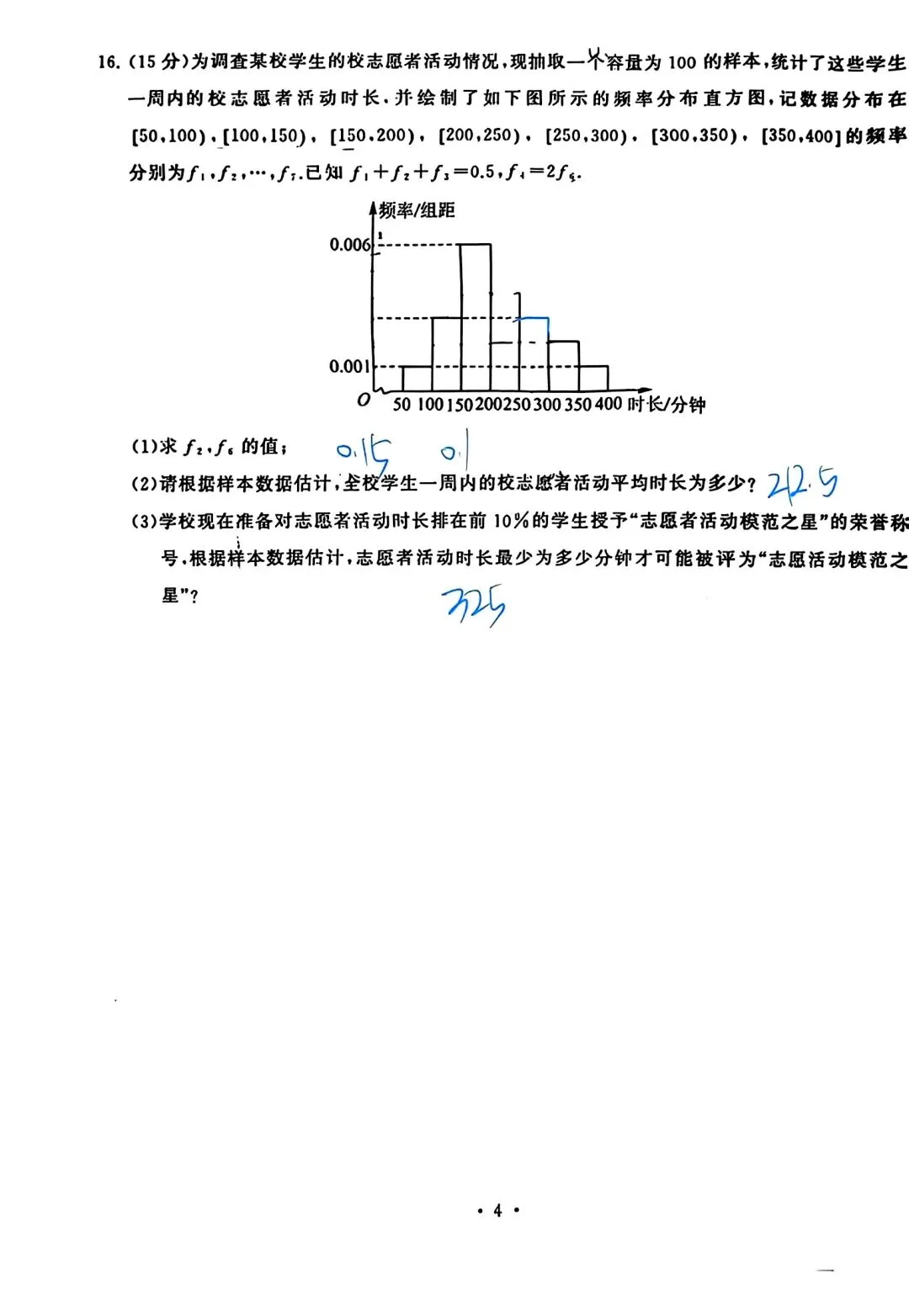 2025江岸区高一下期末数学试卷含答案-第13张图片-四季读书网