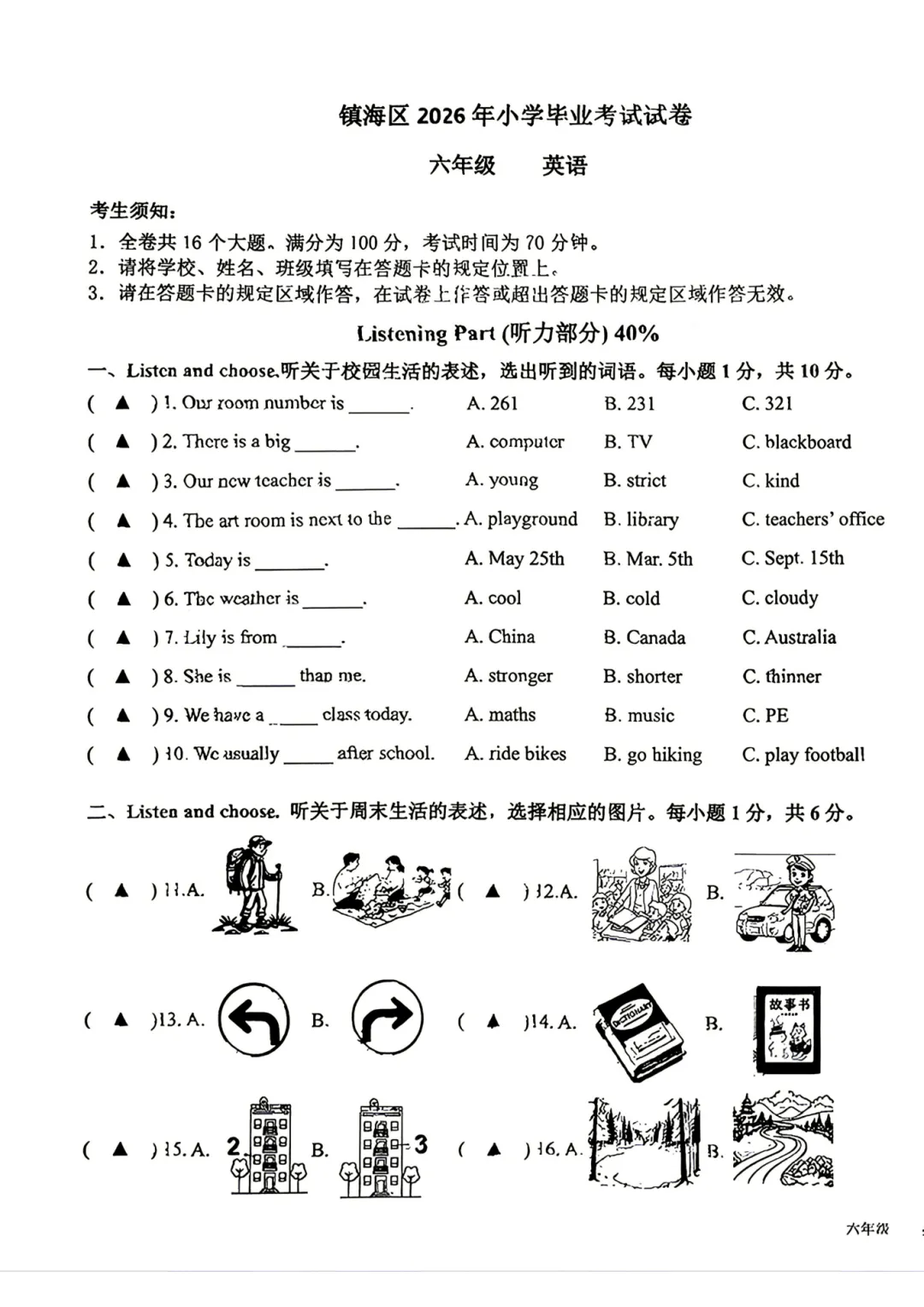 2026年宁波镇海区小升初毕业考真题来啦!看看牛娃聚集区的毕业考难度如何?-第3张图片-四季读书网 2026年宁波镇海区小升初毕业考真题来啦!看看牛娃聚集区的毕业考难度如何?-第3张图片-四季读书网