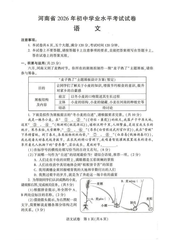 河南省2026初中学业水平考试语文试卷及参考答案-第1张图片-四季读书网