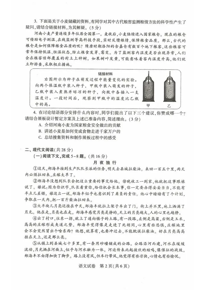 河南省2026初中学业水平考试语文试卷及参考答案-第2张图片-四季读书网