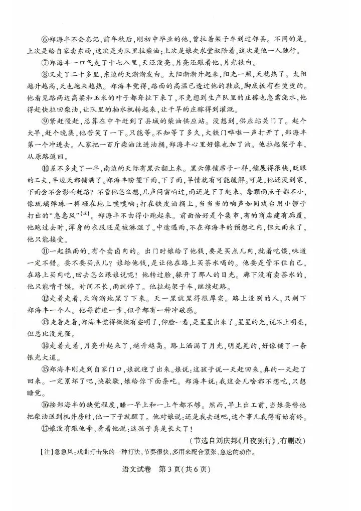 河南省2026初中学业水平考试语文试卷及参考答案-第3张图片-四季读书网