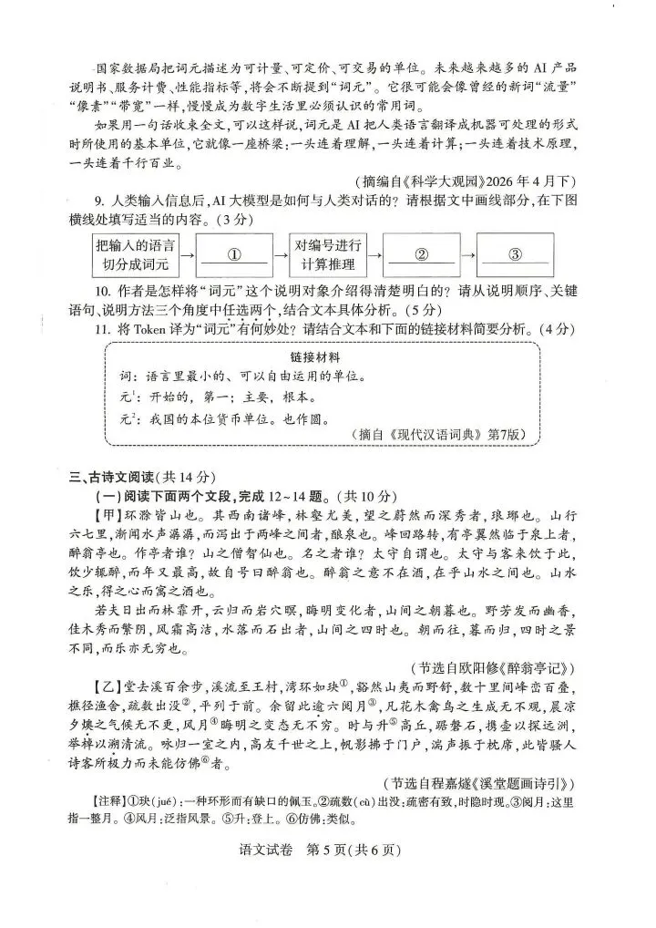 河南省2026初中学业水平考试语文试卷及参考答案-第4张图片-四季读书网