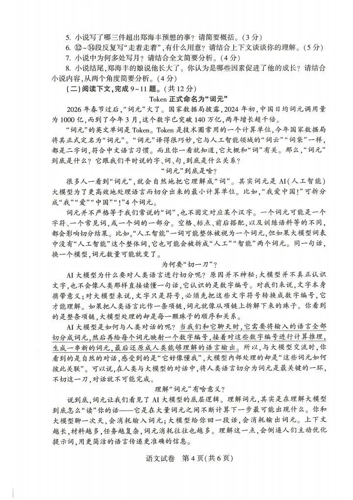 河南省2026初中学业水平考试语文试卷及参考答案-第5张图片-四季读书网