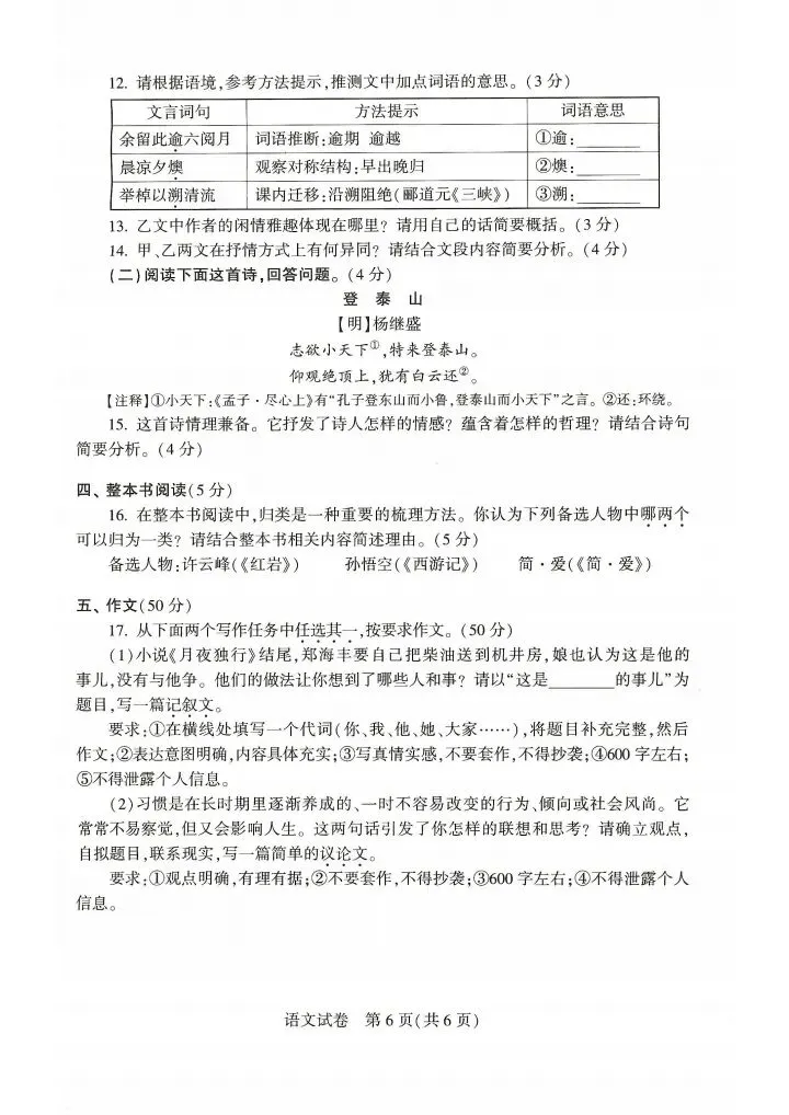 河南省2026初中学业水平考试语文试卷及参考答案-第6张图片-四季读书网