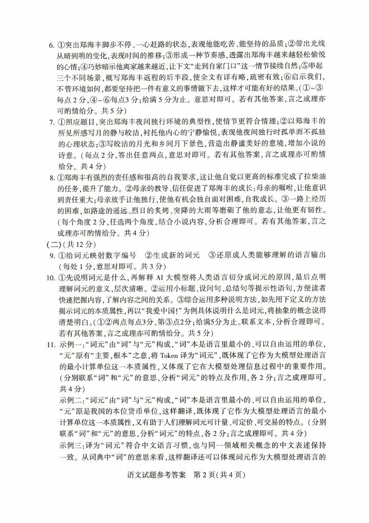 河南省2026初中学业水平考试语文试卷及参考答案-第8张图片-四季读书网