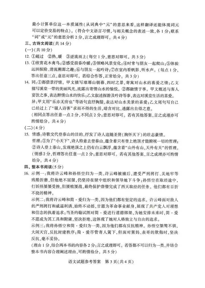 河南省2026初中学业水平考试语文试卷及参考答案-第9张图片-四季读书网