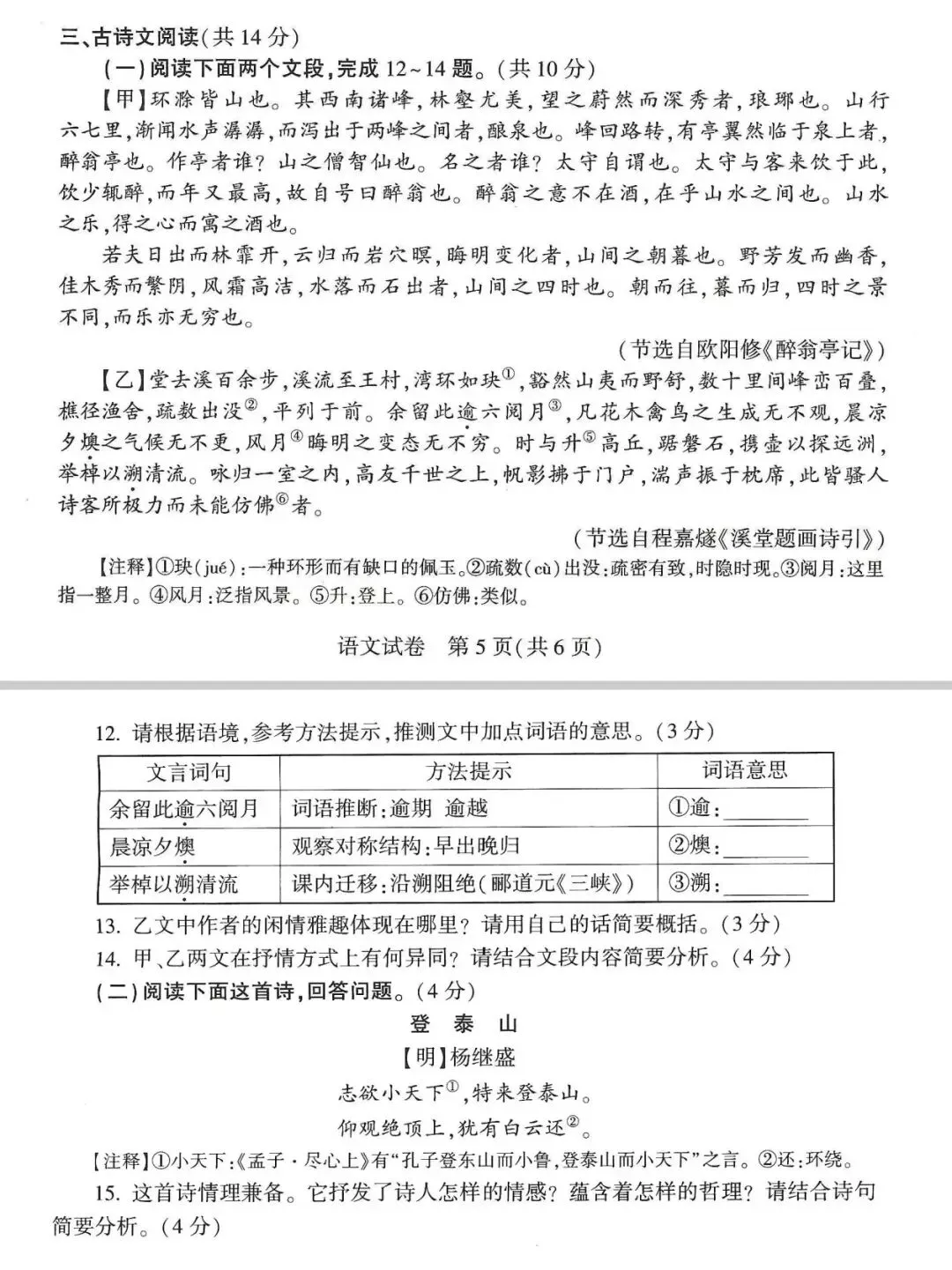 河南中考文言文之变——文言课程提上日程-第2张图片-四季读书网