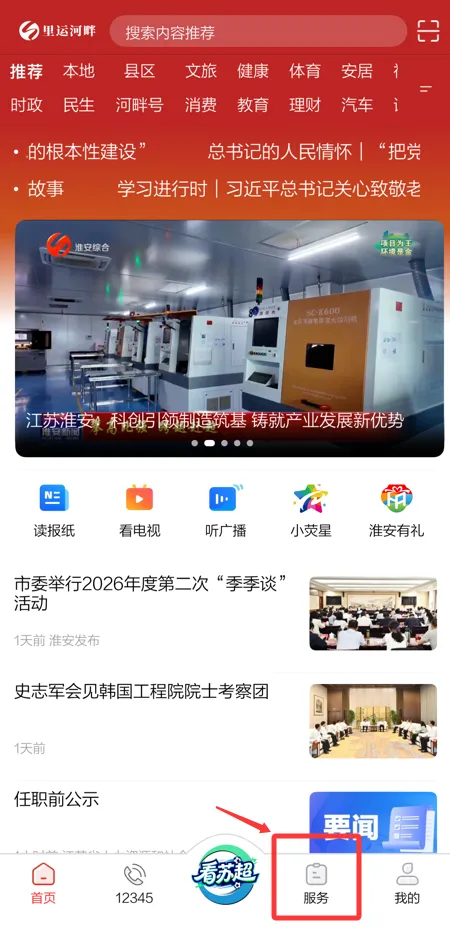 6月26日,查淮安中考成绩!查询通道→-第3张图片-四季读书网 6月26日,查淮安中考成绩!查询通道→-第3张图片-四季读书网