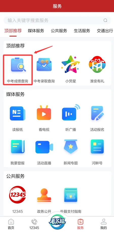 6月26日,查淮安中考成绩!查询通道→-第4张图片-四季读书网 6月26日,查淮安中考成绩!查询通道→-第4张图片-四季读书网