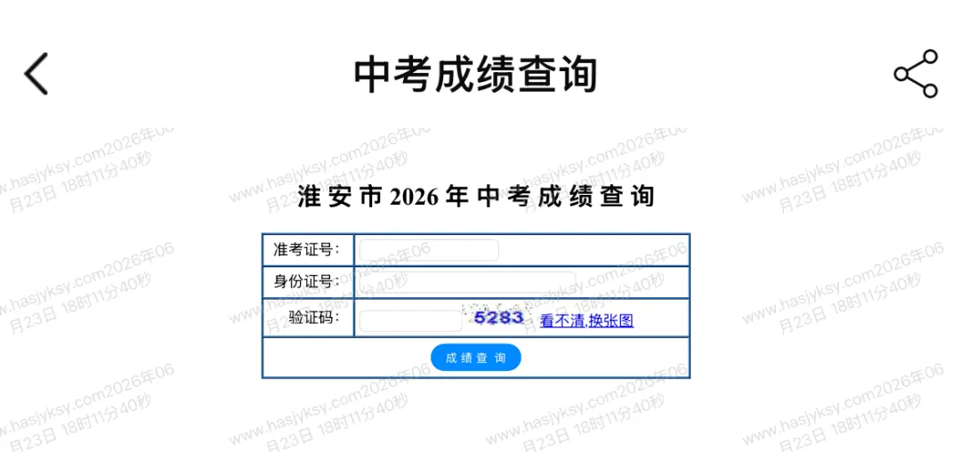 6月26日,查淮安中考成绩!查询通道→-第5张图片-四季读书网 6月26日,查淮安中考成绩!查询通道→-第5张图片-四季读书网