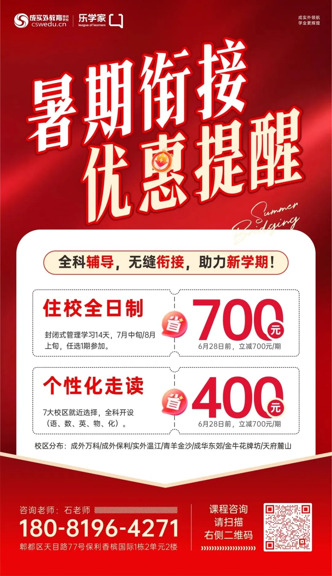 【中考志愿填报利器】成都各公办民办高中班型汇总!167所高中近三年收分划线汇总!-第10张图片-四季读书网 【中考志愿填报利器】成都各公办民办高中班型汇总!167所高中近三年收分划线汇总!-第10张图片-四季读书网