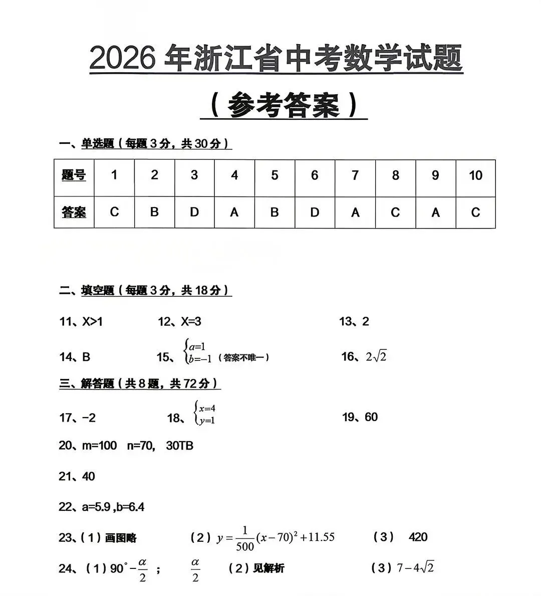 2026年浙江中考试题及答案汇总!6月30日查成绩!-第3张图片-四季读书网 2026年浙江中考试题及答案汇总!6月30日查成绩!-第3张图片-四季读书网