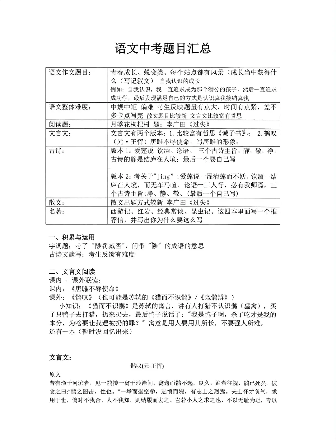 2026年浙江中考试题及答案汇总!6月30日查成绩!-第6张图片-四季读书网 2026年浙江中考试题及答案汇总!6月30日查成绩!-第6张图片-四季读书网