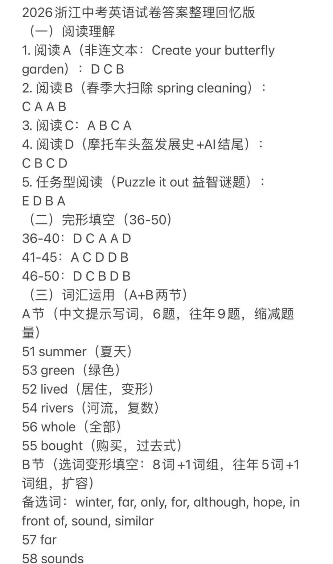 2026年浙江中考试题及答案汇总!6月30日查成绩!-第8张图片-四季读书网 2026年浙江中考试题及答案汇总!6月30日查成绩!-第8张图片-四季读书网
