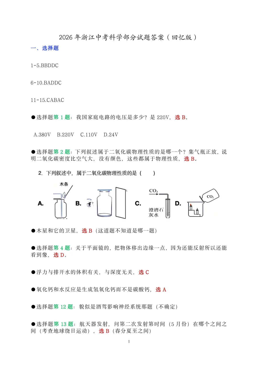 2026年浙江中考试题及答案汇总!6月30日查成绩!-第10张图片-四季读书网 2026年浙江中考试题及答案汇总!6月30日查成绩!-第10张图片-四季读书网