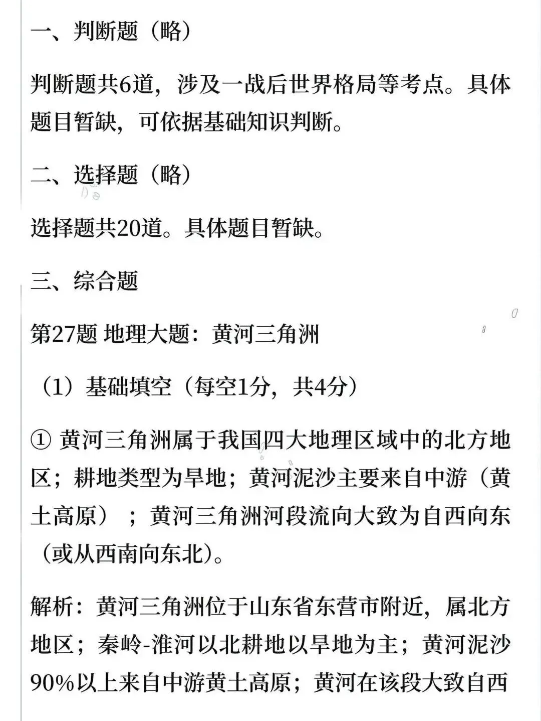 2026年浙江中考试题及答案汇总!6月30日查成绩!-第12张图片-四季读书网 2026年浙江中考试题及答案汇总!6月30日查成绩!-第12张图片-四季读书网